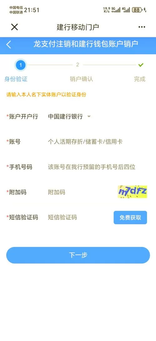 建行钱包账号怎么注销
