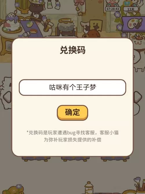 动物餐厅无限小鱼干兑换码