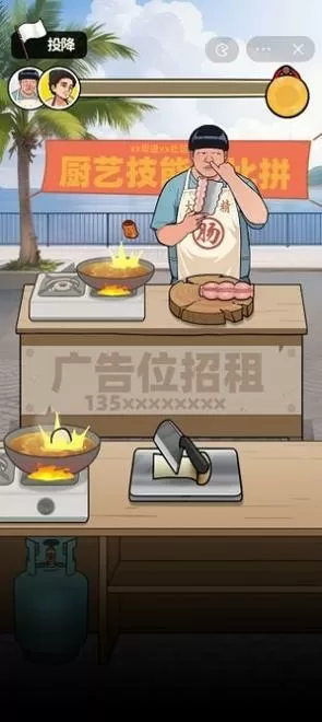 我要当食神破解版免广告版本