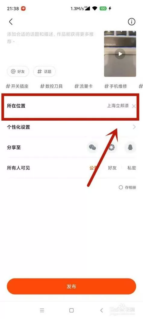 如何改快手定位地方