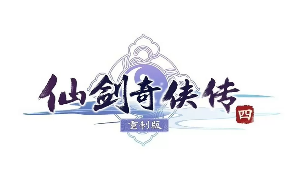 仙剑4语音版激活码生成器截图