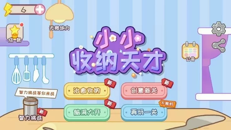 小小收纳天才免广告