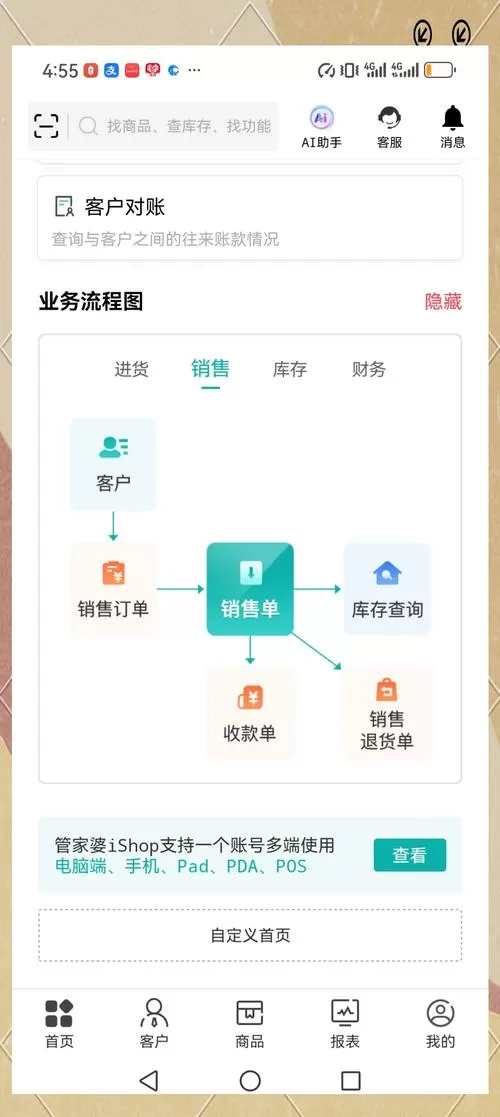 管家婆进销存软件使用教程