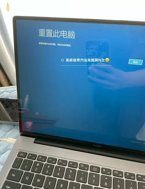 华为电脑重置出厂设置
