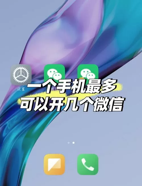 vivo手机微信2怎么弄出来图标