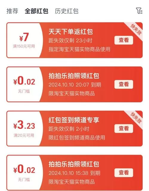 淘宝红包入口在哪里