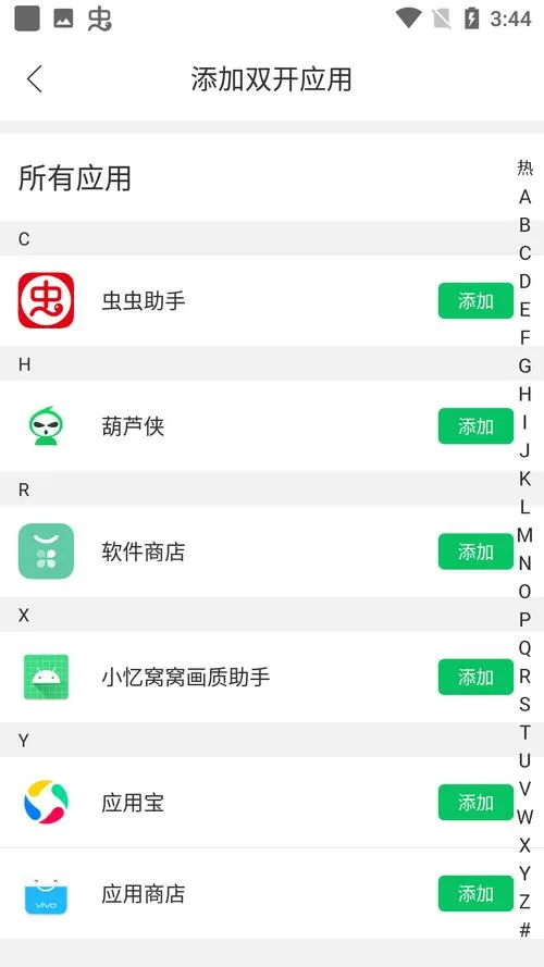 光遇分身双开vivo截图
