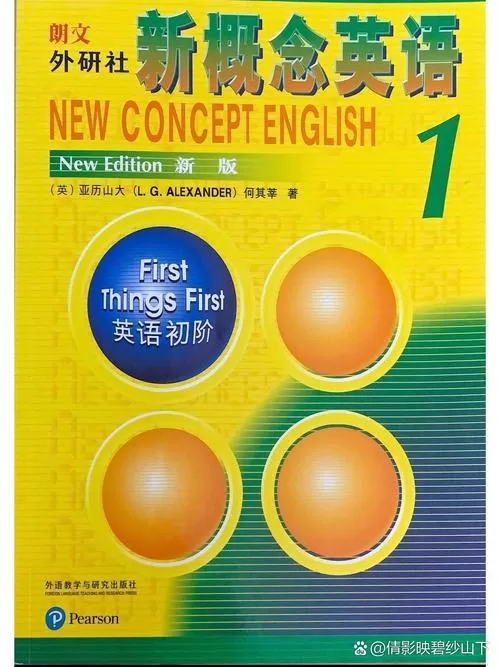 新概念第一册pdf清晰版