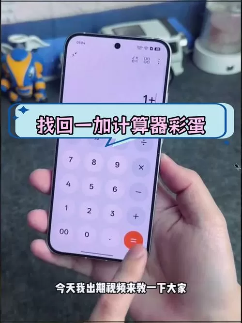 手机桌面的计算器怎么恢复正常