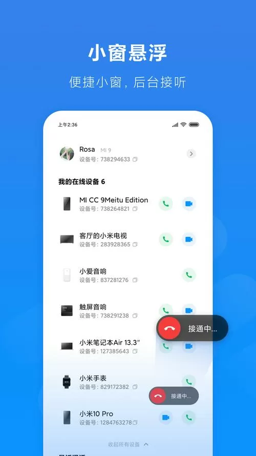小米通话记录删不掉