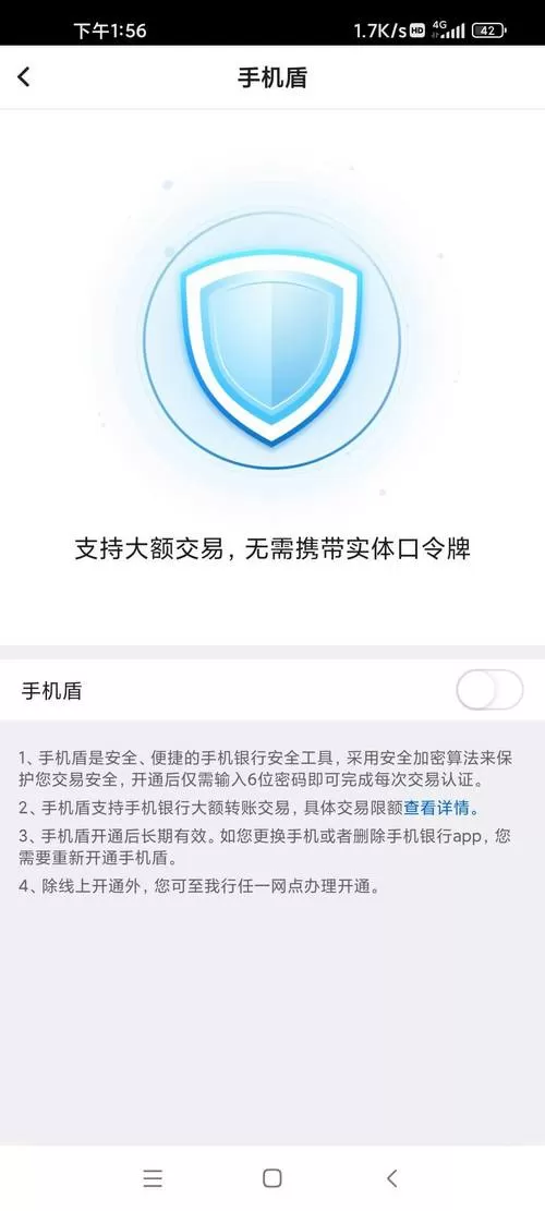 中国银行手机银行怎么开通手机盾
