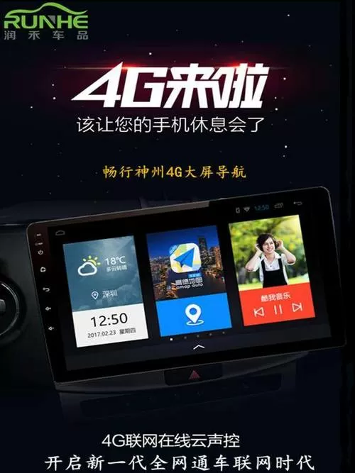 畅行神州车载导航