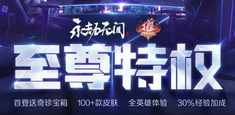 免费领至尊宝网站永久