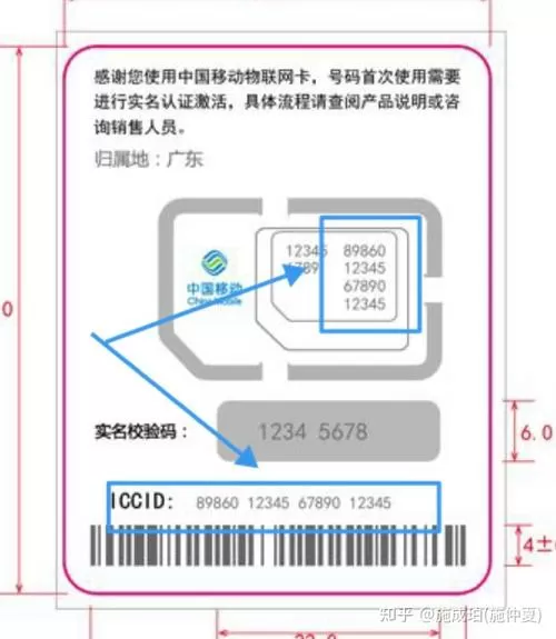 iccid查询入口官方