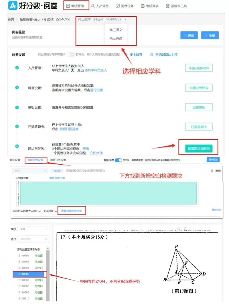 智学网如何结束阅卷