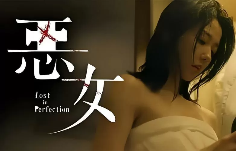 恶女罗曼史免费观看完整版
