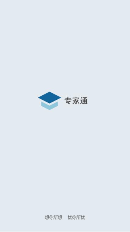 河北省专家通官网