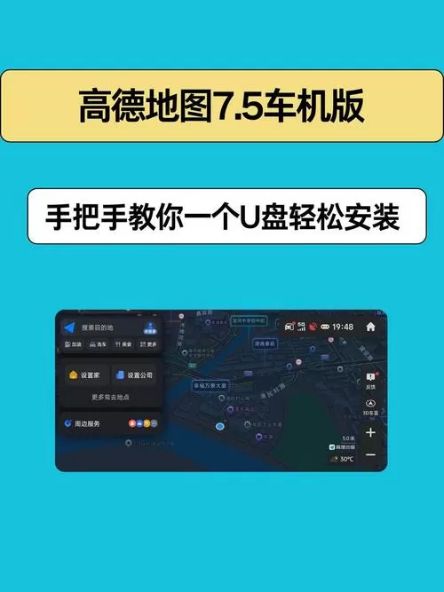 电脑上怎么下载高德地图