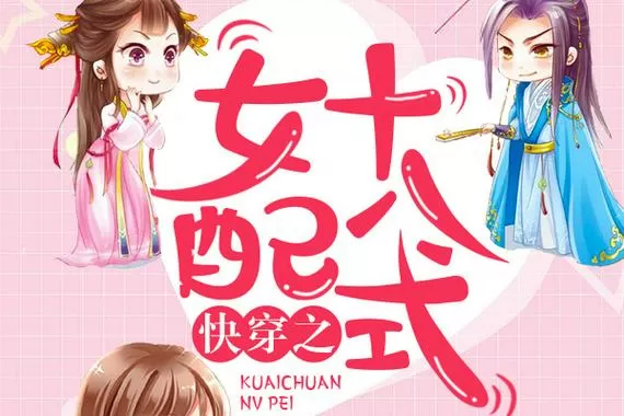 娇宠女配[快穿]gl