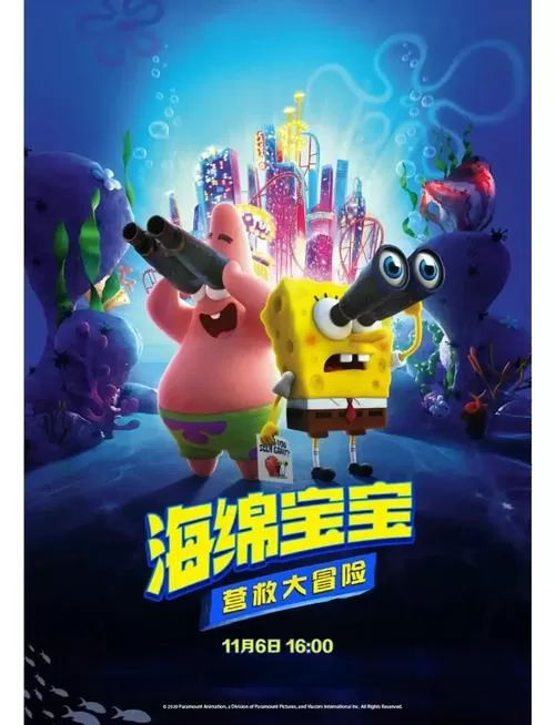 海绵宝宝大冒险电影免费中文版