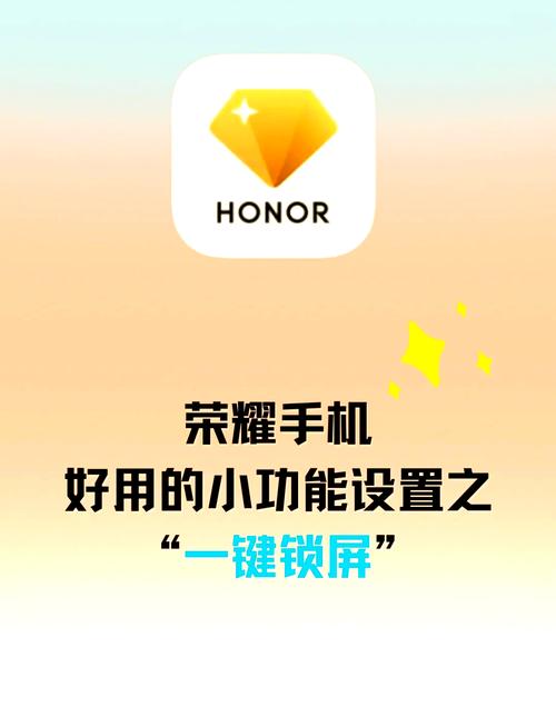 荣耀手机一键锁屏设置