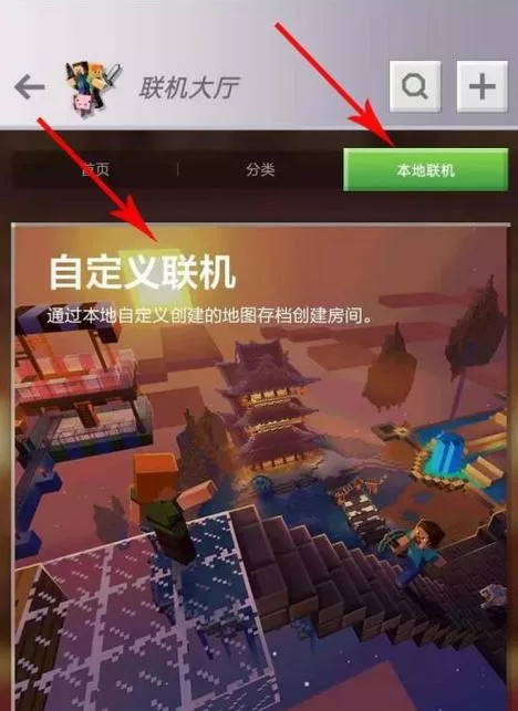 pc网易我的世界怎么和手机联机玩
