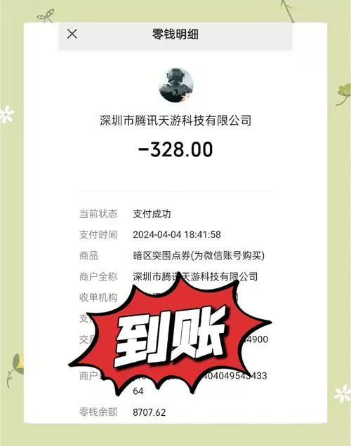 暗区突围怎么退款充的钱