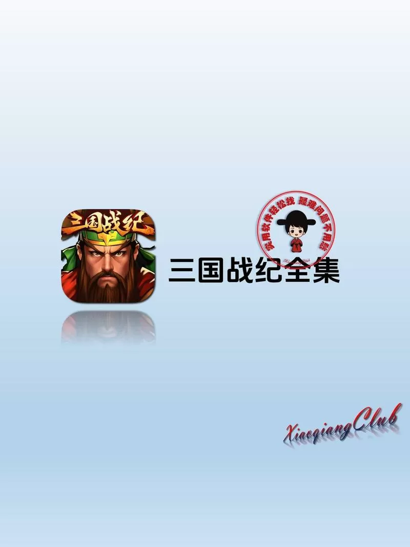 三国战纪 在线