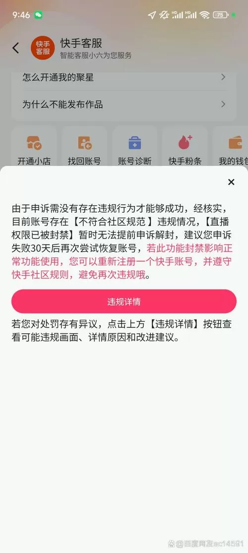 快手怎样举报才可以封号