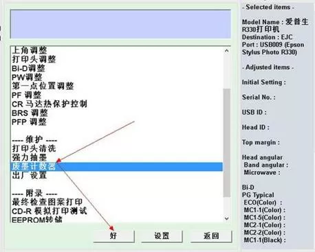 r330清零软件教程