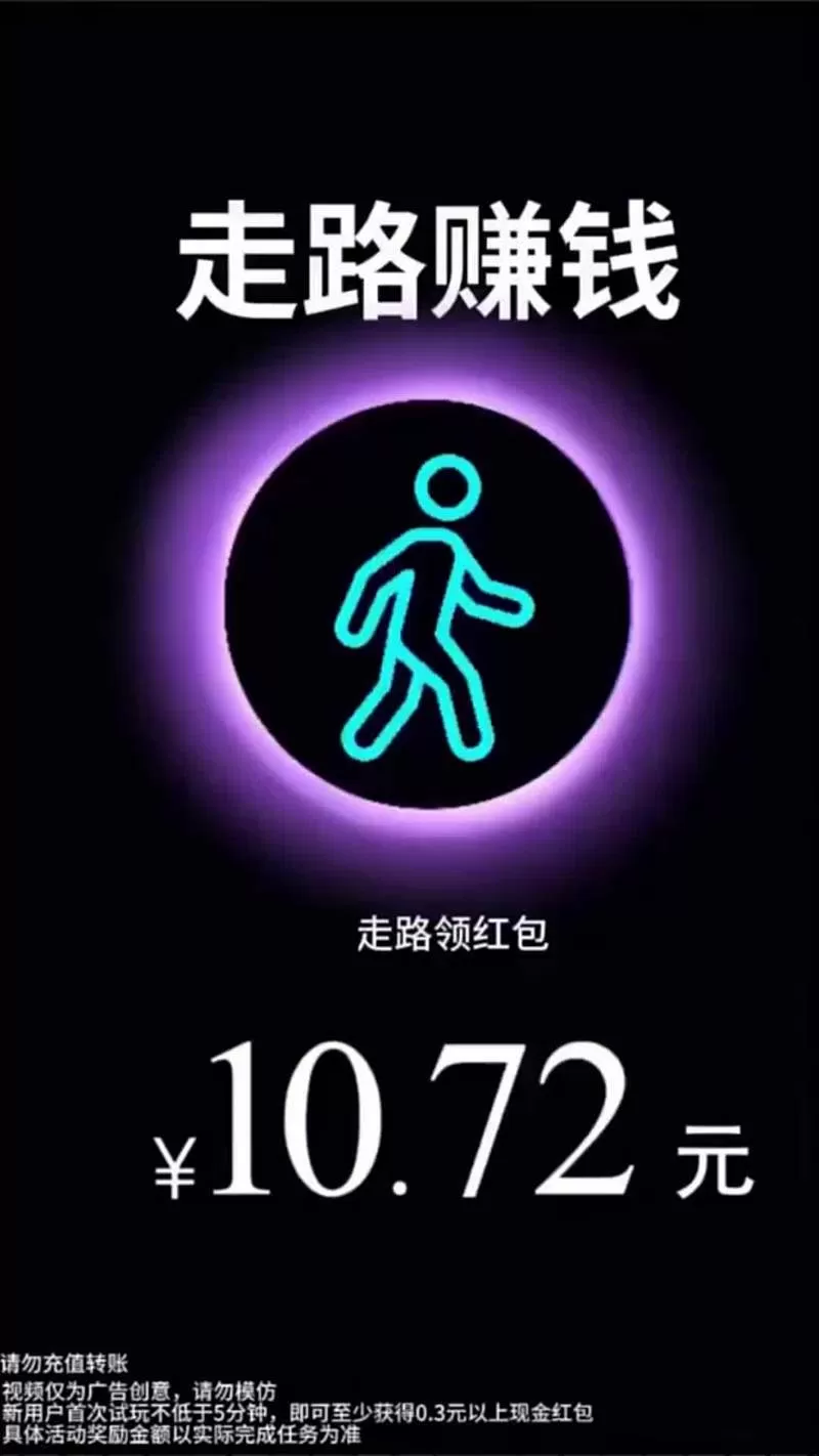 走路领红包是真的吗图标