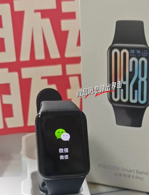 小米手环可以用微信吗