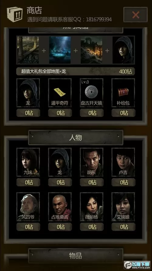 盗墓长生印破解版无限钻石