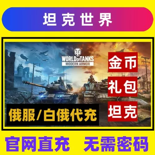 wotb俄服加速器