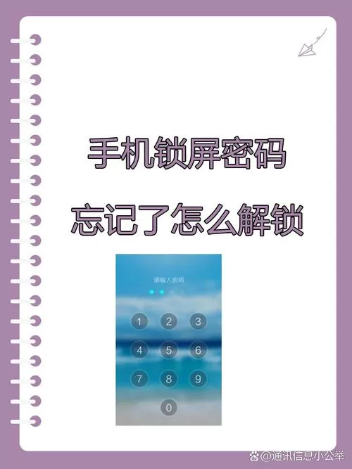 手机九宫格密码忘记了怎么解锁