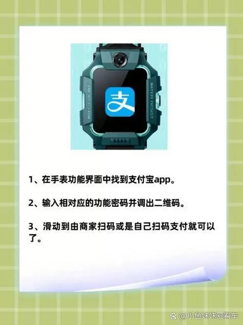 小天才支付宝密码在哪改