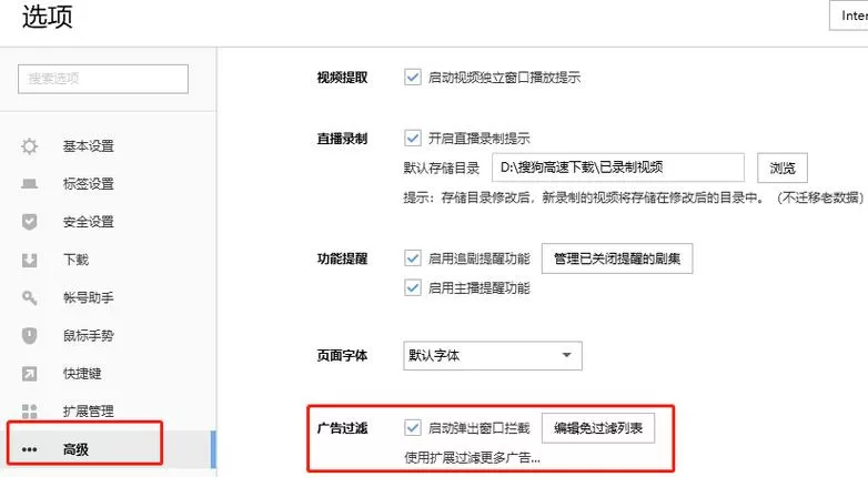 怎么关闭搜狗弹窗