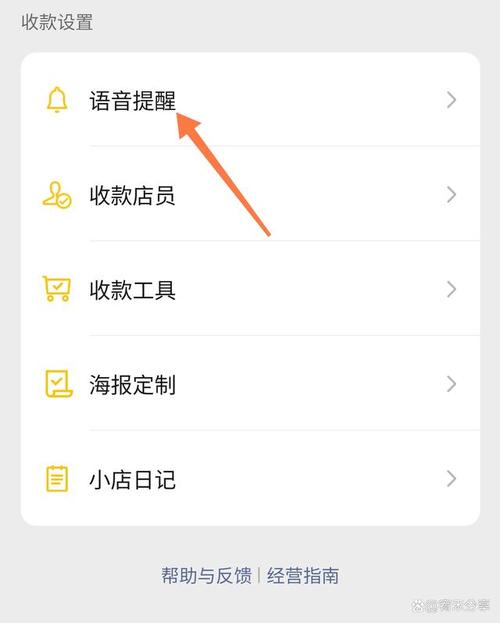 vivo微信收款声音怎么调