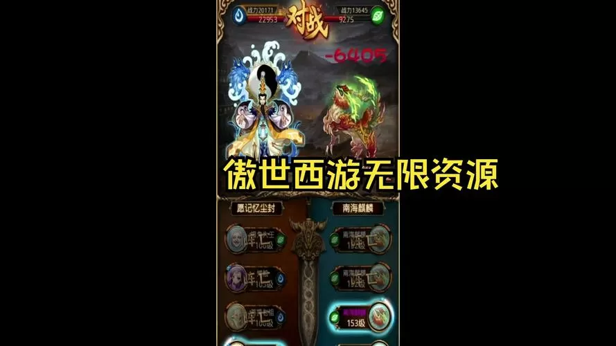 傲世西游最新破解版