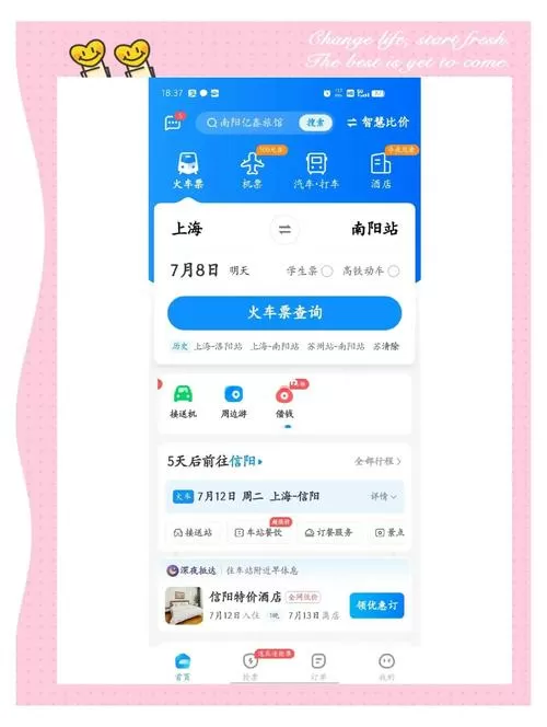 火车票购票截图生成器