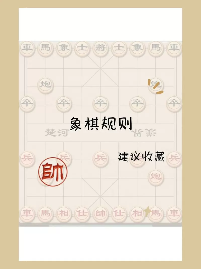 象棋规则天规是什么缩略图