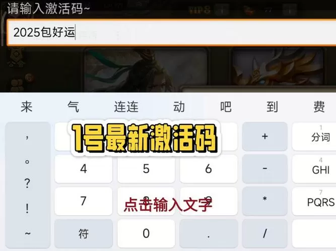 抖音三国杀2025激活码