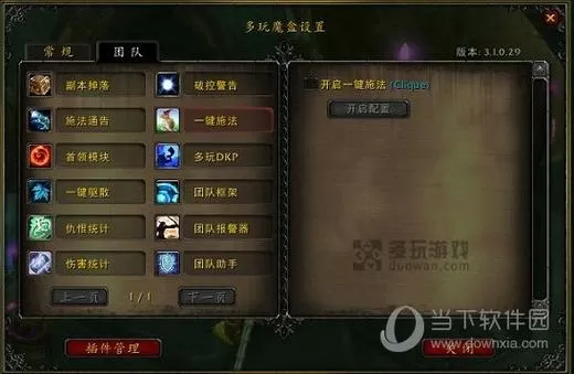 魔兽多玩魔盒一键施法怎么使用