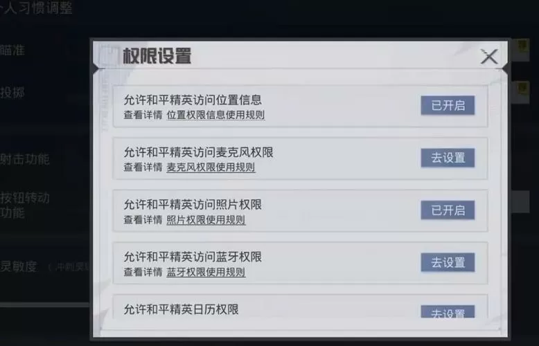 如何开启120帧和平精英权限管理