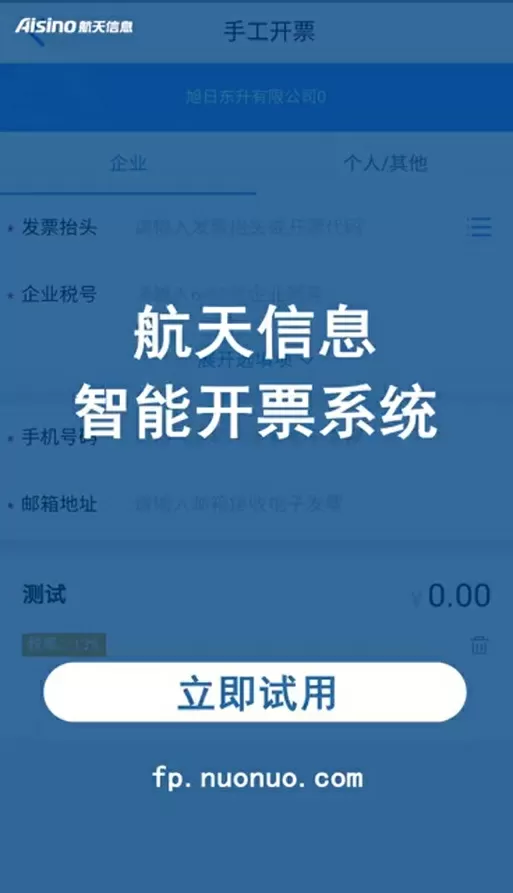 航天信息手机开票怎么开