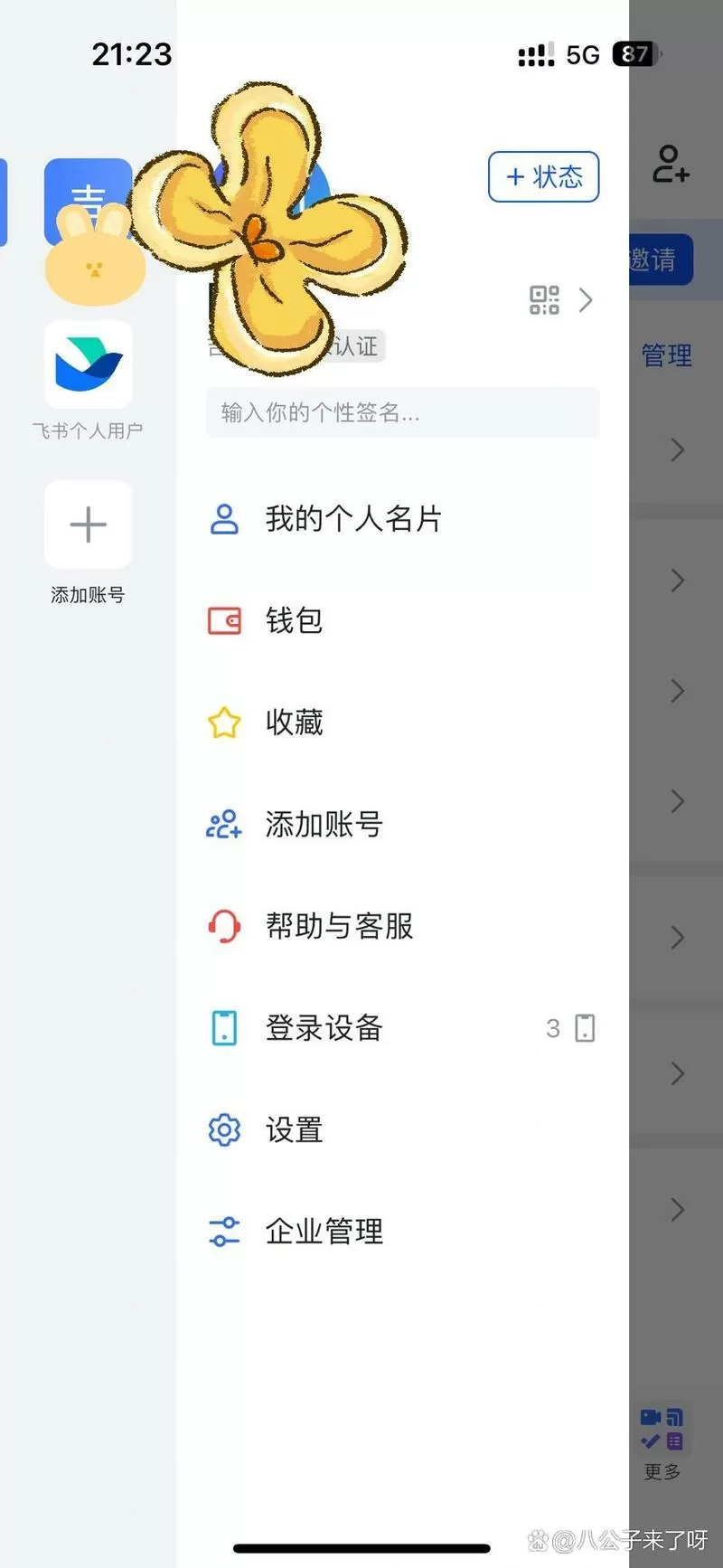 飞书软件文件在哪里