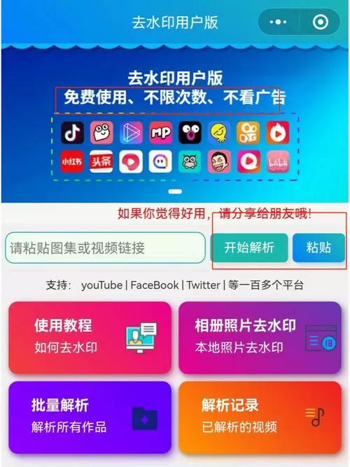 全网短视频去水印解析缩略图