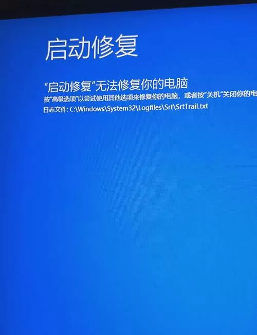 电脑蓝屏自动修复无法修复你的电脑