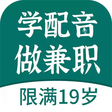 趣配音学英语好不好