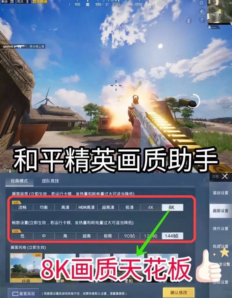 和平精英雨轩画质盒子